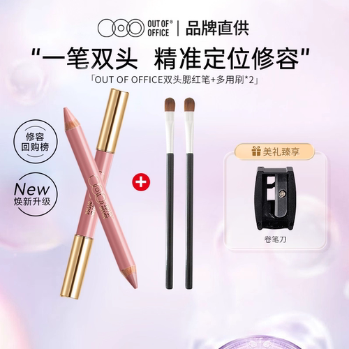 OUTOFOFFICE双头腮红笔