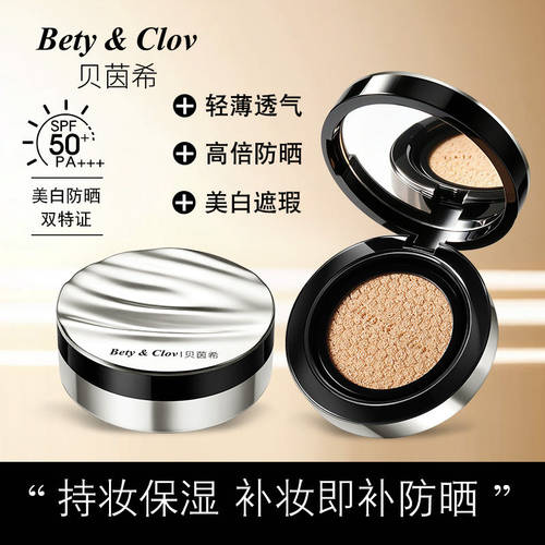 贝茵希Bety&Clov无痕柔焦控油定妆散粉（哑光白）