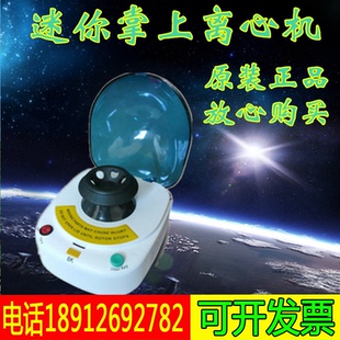 1H10K迷你掌上离心机小型离心机掌上离心机医用离心机实验室现货