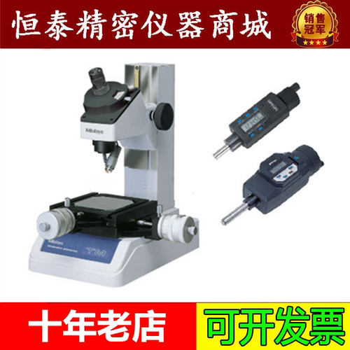 Mitutoyo日本三丰小型工具显微镜