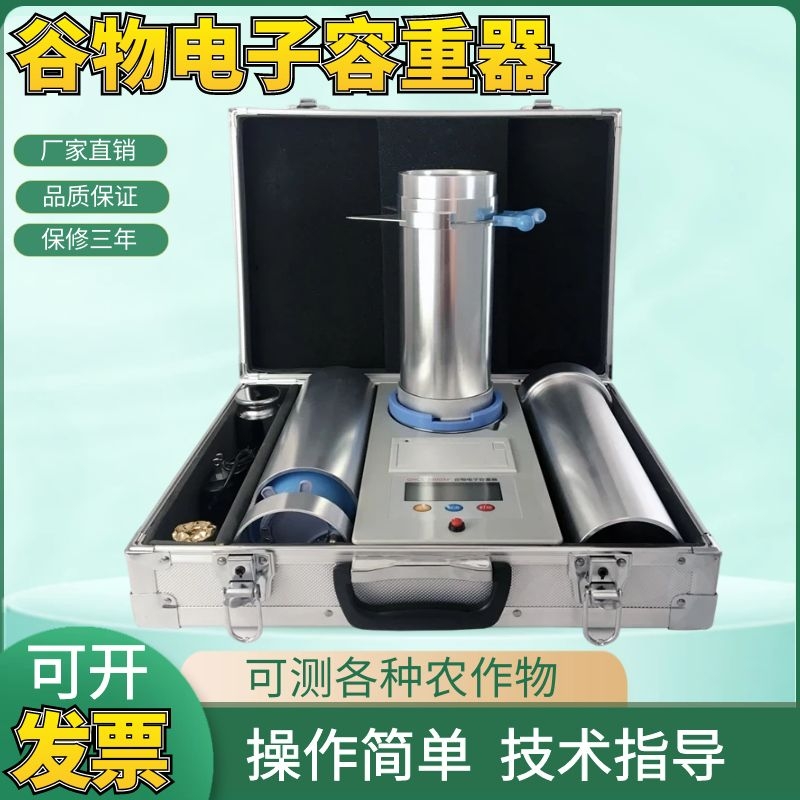 谷物容重器小麦玉米大豆粮食非上海东方电子衡器容重测定仪器打印
