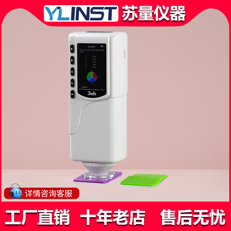 三恩驰3nh色差仪/色差计/NR100色彩色差仪/色差计/现货