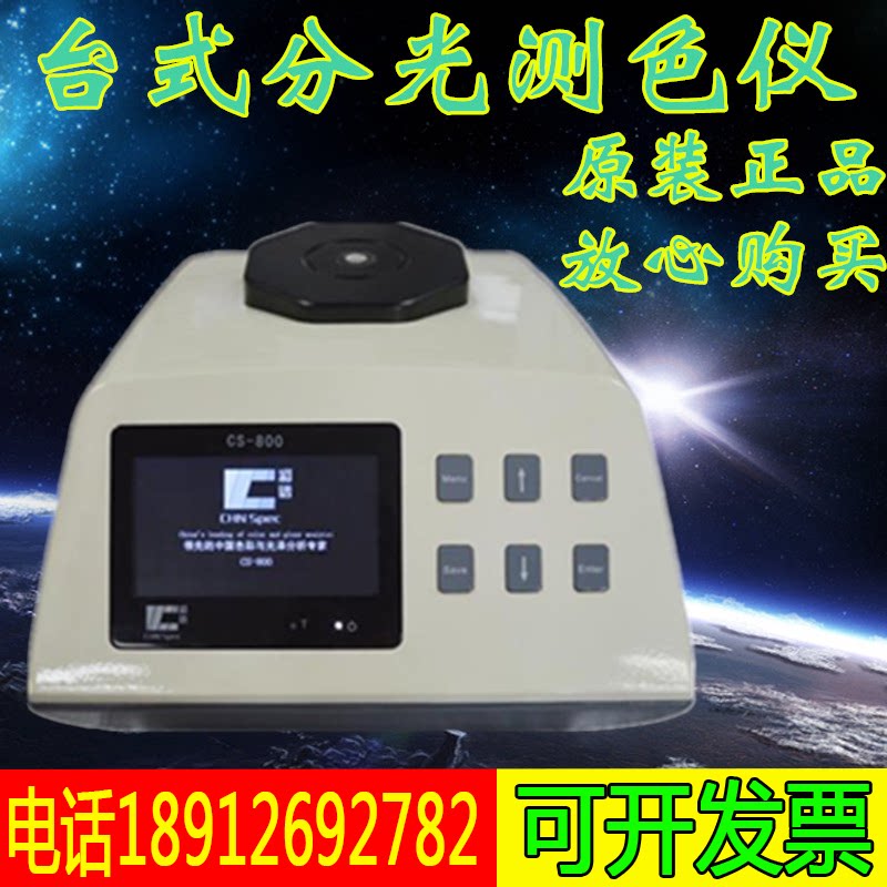 CS-800台式分光测色仪 色差计 专业色彩分析仪专业高精密色差仪