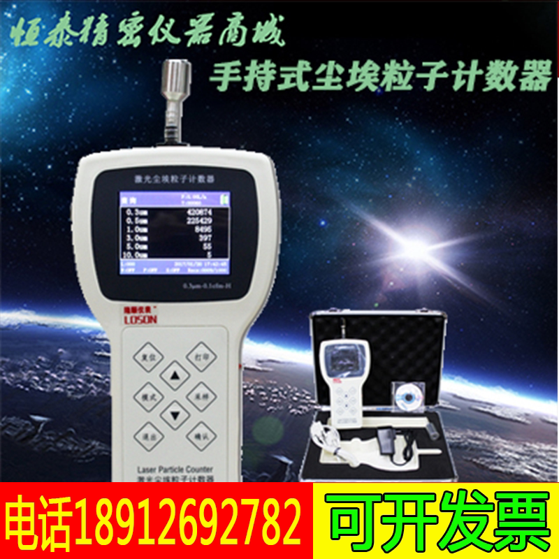 SF便携式手持式尘埃粒子计数器粉尘悬浮颗粒物检测仪净化车间现货