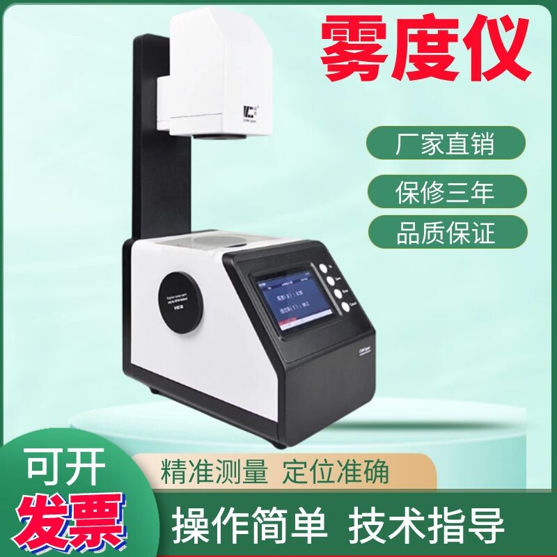 苏量透光率雾度仪镜片透光率测试