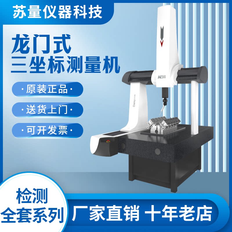 Daisy三坐标测量机 三维影像测量仪汽车零部件尺寸三次元测量仪