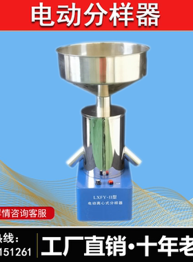 LXFY-2电动离心式分样器谷物玉米中小颗粒粮食种子扦样器工厂直销