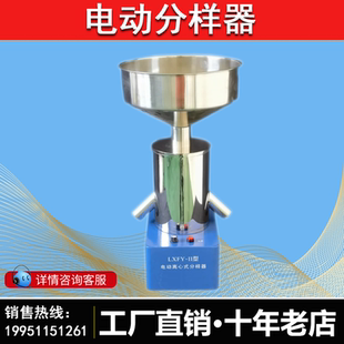 LXFY-2电动离心式分样器谷物玉米中小颗粒粮食种子扦样器工厂直销