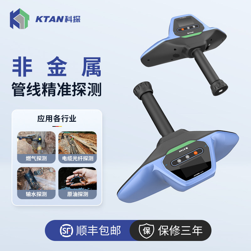KT-901探地雷达非金属管道探测仪