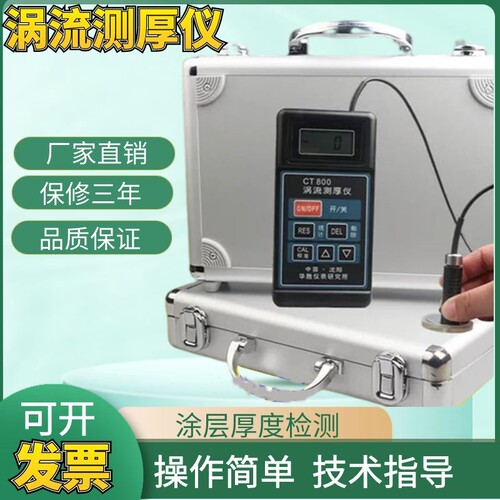 CT800型涡流测厚仪 阳极氧化膜测厚仪 涂镀层测厚仪 测膜仪 铝材