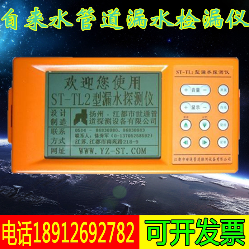 ST-TL2地下自来水管道漏水听漏仪/漏水检测仪/漏水测试仪检漏仪