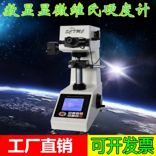 苏量HV-1000数显显微维氏硬度计