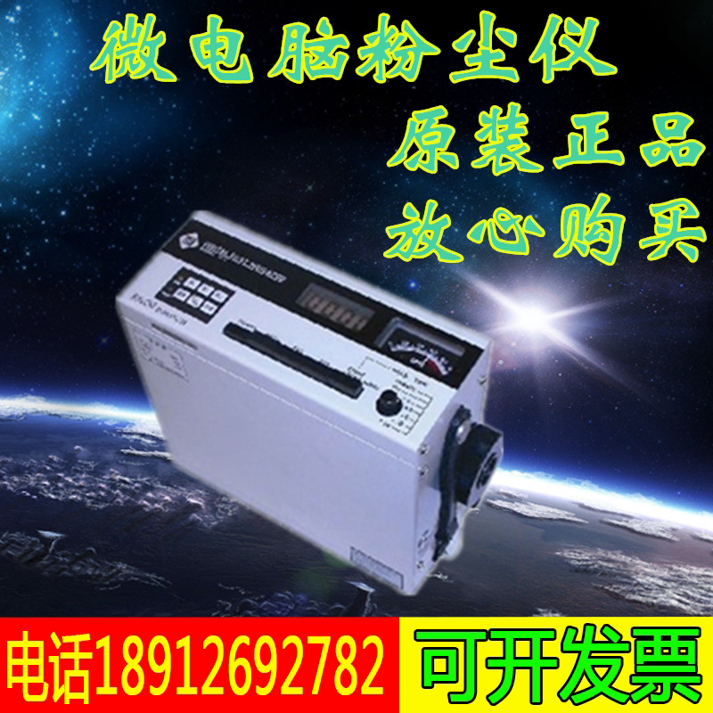 P-5L2C型便携式微电脑粉尘仪 可吸入颗粒物测定仪 PM10检测仪现货