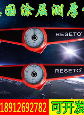德国RESETO锐丝特G6 涂层测厚仪  电镀涂层测厚仪