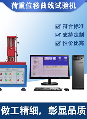 S205荷重曲线试验机荷重位移曲线仪曲线测试机按键开关曲线试验机