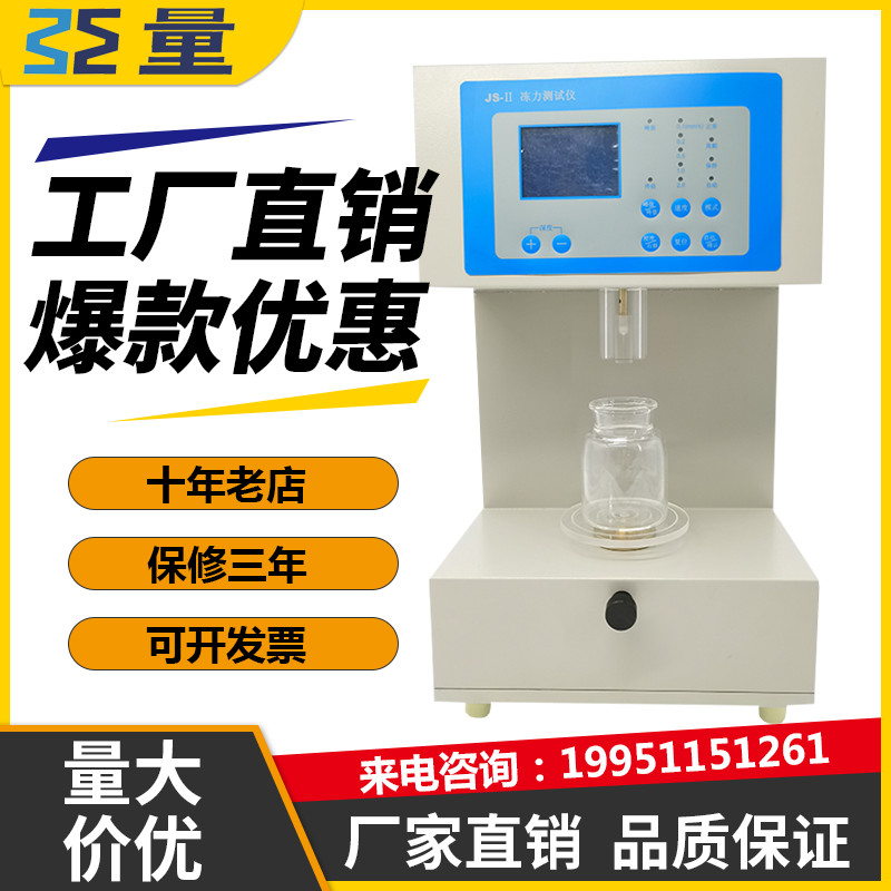 苏量冻力测试仪工厂直销