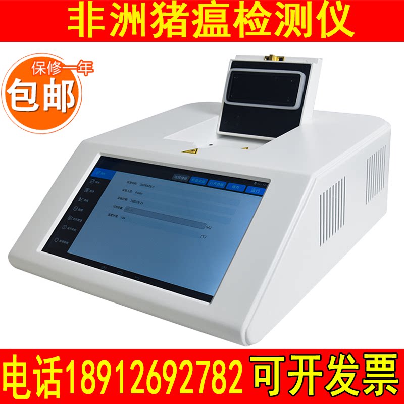 荧光定量pcr检测仪非洲猪瘟检测仪pcr仪器试剂盒卡实时酶标分析仪