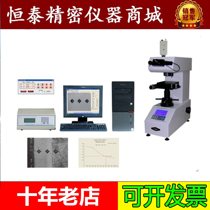 苏量数显维氏硬度计工厂直销