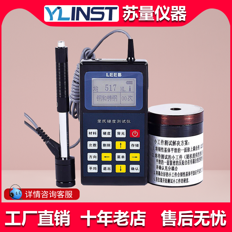 Leeb110型 里氏硬度计便携式数显打印金属硬度测试仪布氏洛氏维氏