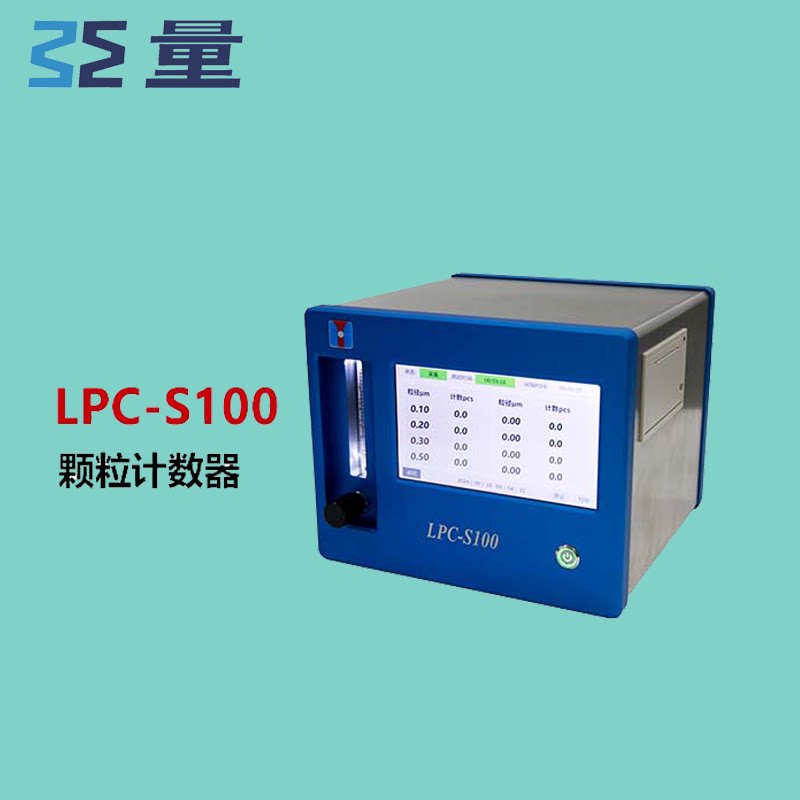 苏量LPC-S100油液颗粒计数现货