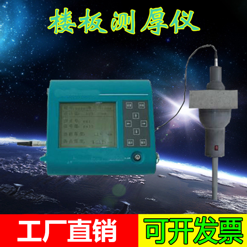 盛世伟业SW-360LB楼板测厚仪包邮