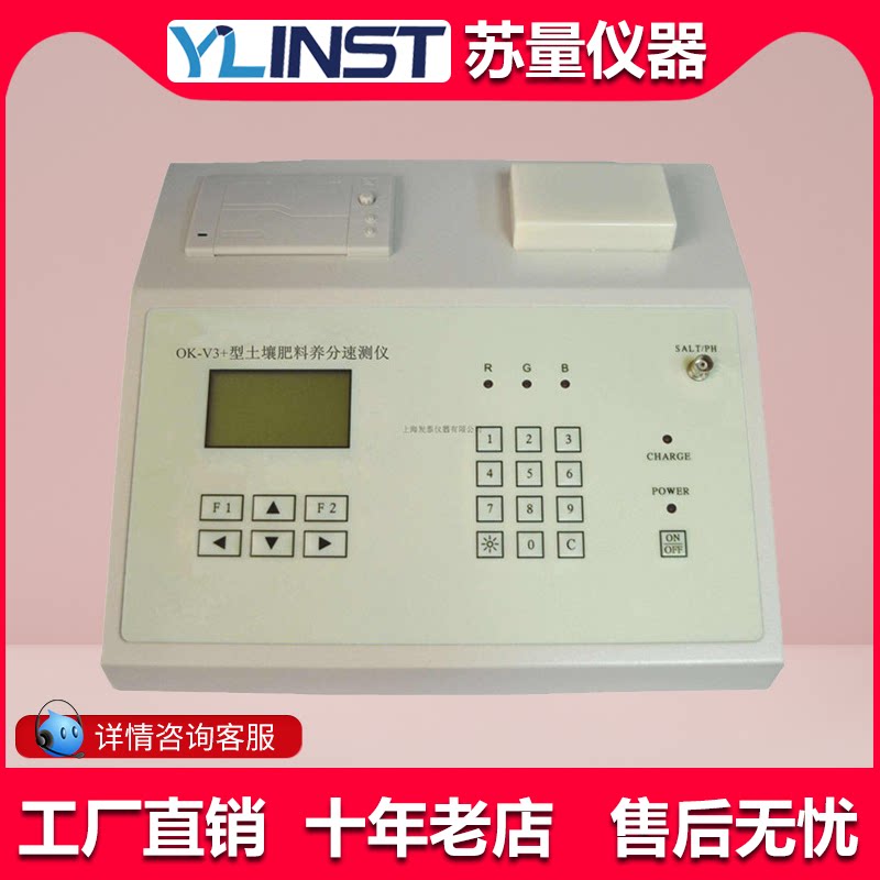 OK-V3+多通道土壤养分速测仪 肥料养分速测仪/土壤化肥测试仪包邮