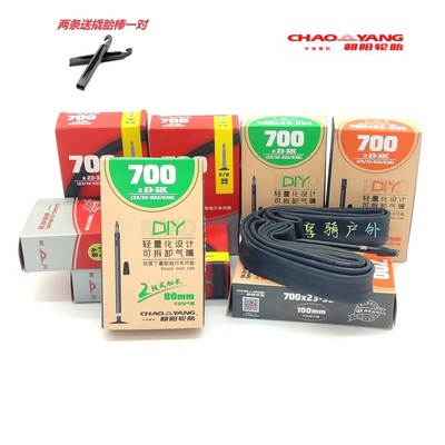 朝阳轮胎公路车内胎700C加长气嘴