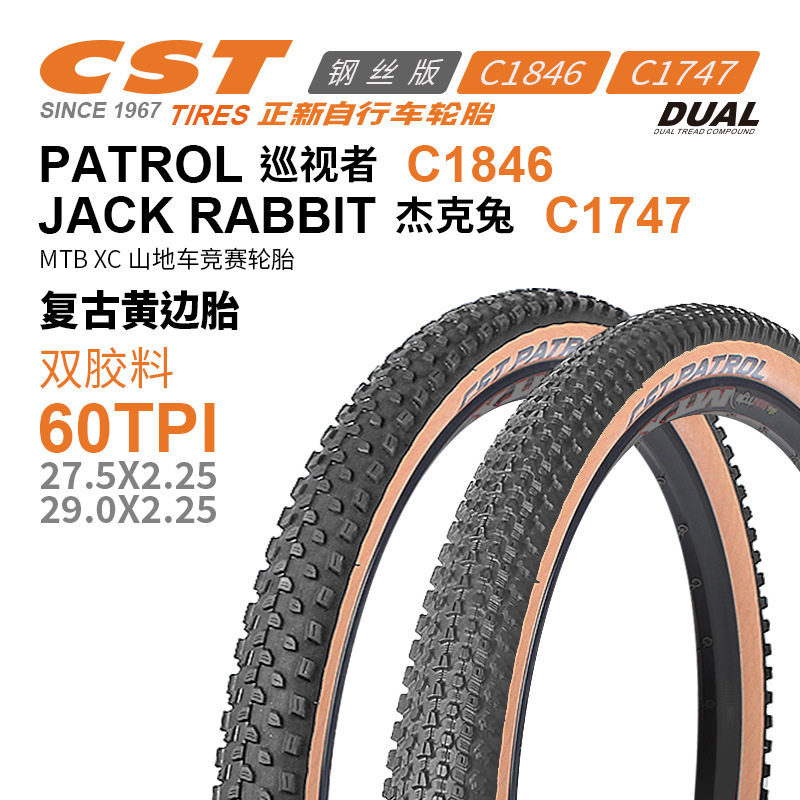 CST正新自行车轮胎复古防刺黄边山地车MTB内外胎27.5 29*1.9 2.1