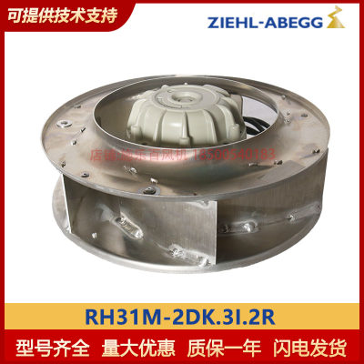 全录百ZIEHL-ABEGG离心风机RH31M-2DK.3I.2R 全新 变频器工业风扇