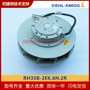 德国ZIEHL 2EK.6N.2R工业风扇全新原装 ABEGG施乐百离心风机RH35B