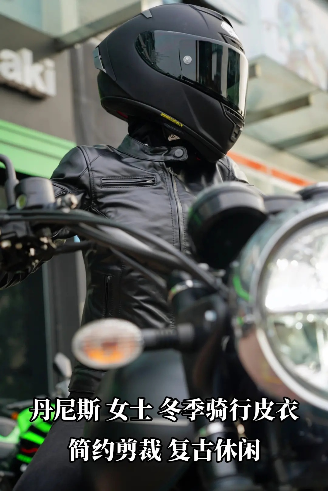 丹尼斯 dainese 女士 nikita 2 冬季 复古简约摩托车机车皮衣夹克