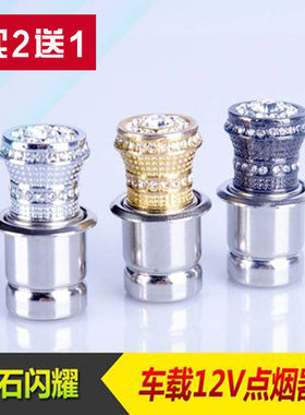 车载点烟头高档点火发热通用12v充电器电子点烟器汽车转换器插头