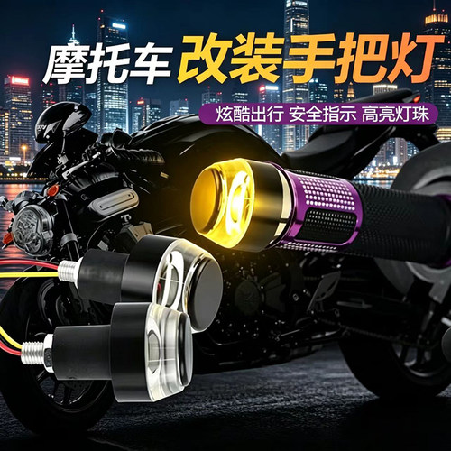 摩托车带灯手把改装LED日行灯12V