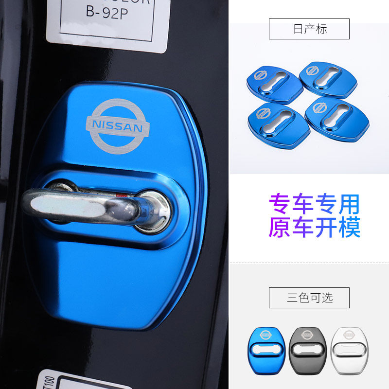 适用日产门锁盖保护扣天籁轩逸奇骏逍客骐达楼兰汽车改装防护配件