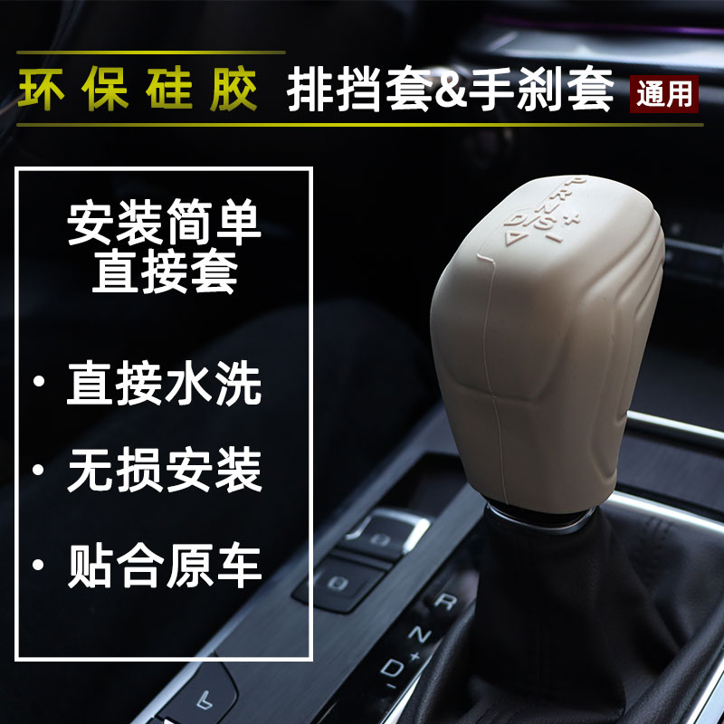 适用新大众迈腾速腾硅胶套探歌朗逸途观凌渡途岳宝来自动排档套