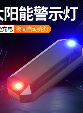 防水太阳能迷你警示灯免接线