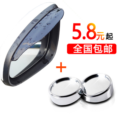 汽车通用晴雨挡小圆镜倒车后视镜雨眉汽车窗户挡雨防雨辅助镜包邮