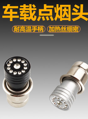 电子点火器车载12v24v点烟器通用