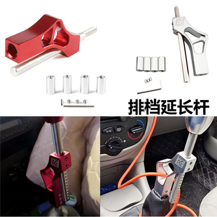 汽车改装用可调节延伸加长排挡头延长神器高级增高器排挡杆换挡杆
