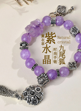 天然薰衣草紫水晶九尾狐手链花球流苏文艺复古浪漫女士款手串