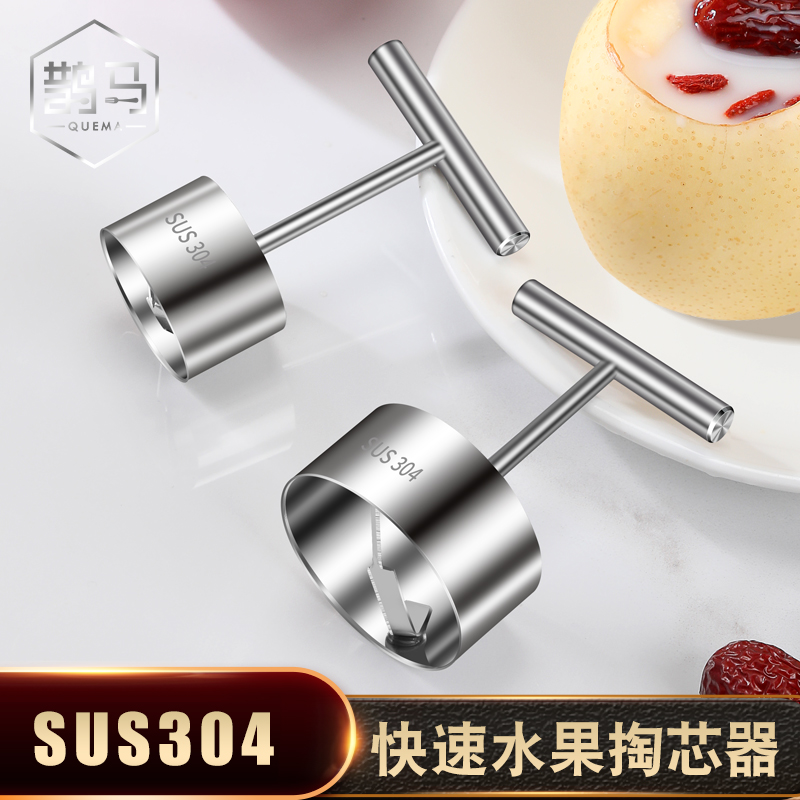 304不锈钢去核神器挖孔神器
