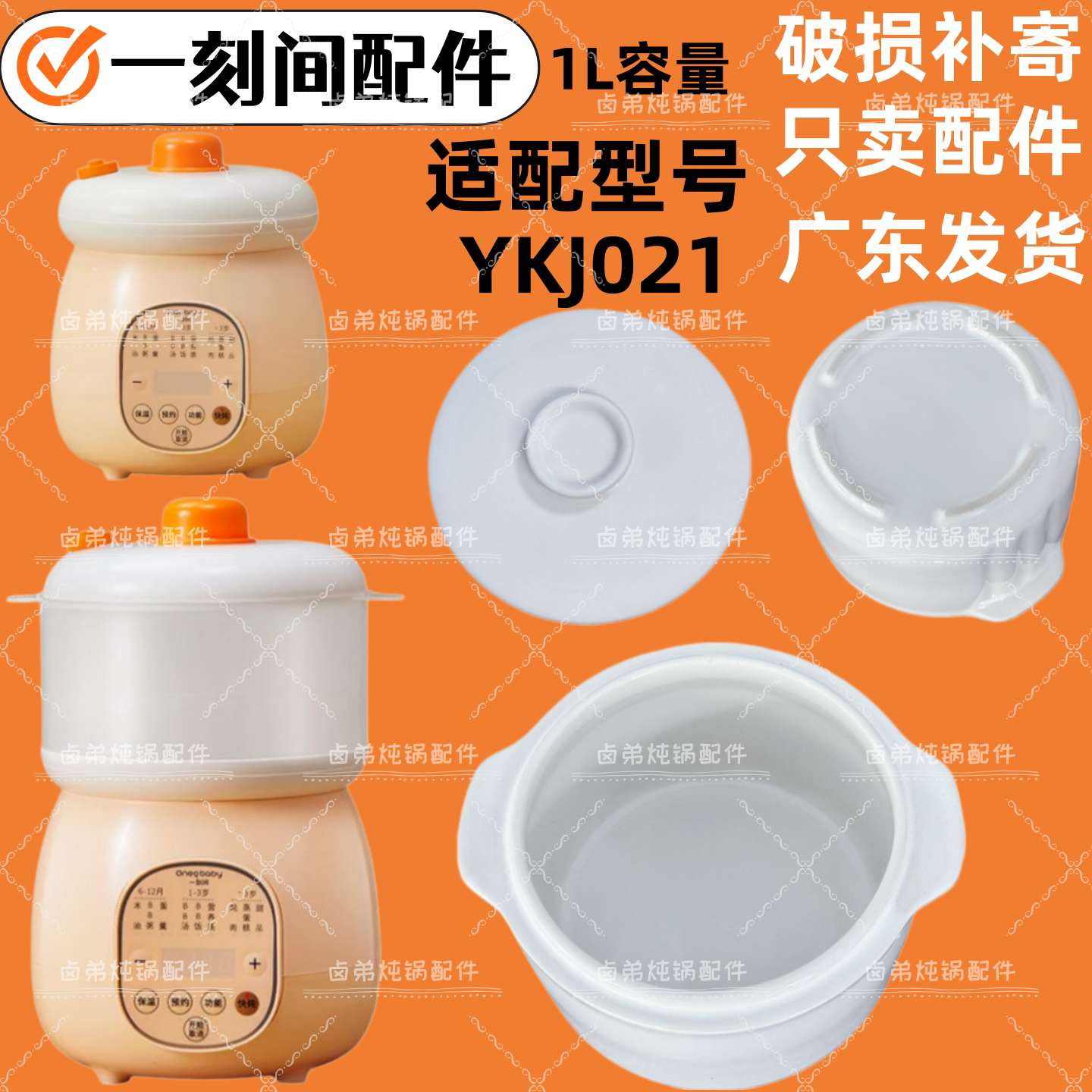 一刻间电炖锅陶瓷内胆盖子婴儿辅食宝宝煮粥锅炖盅隔水炖家用配件