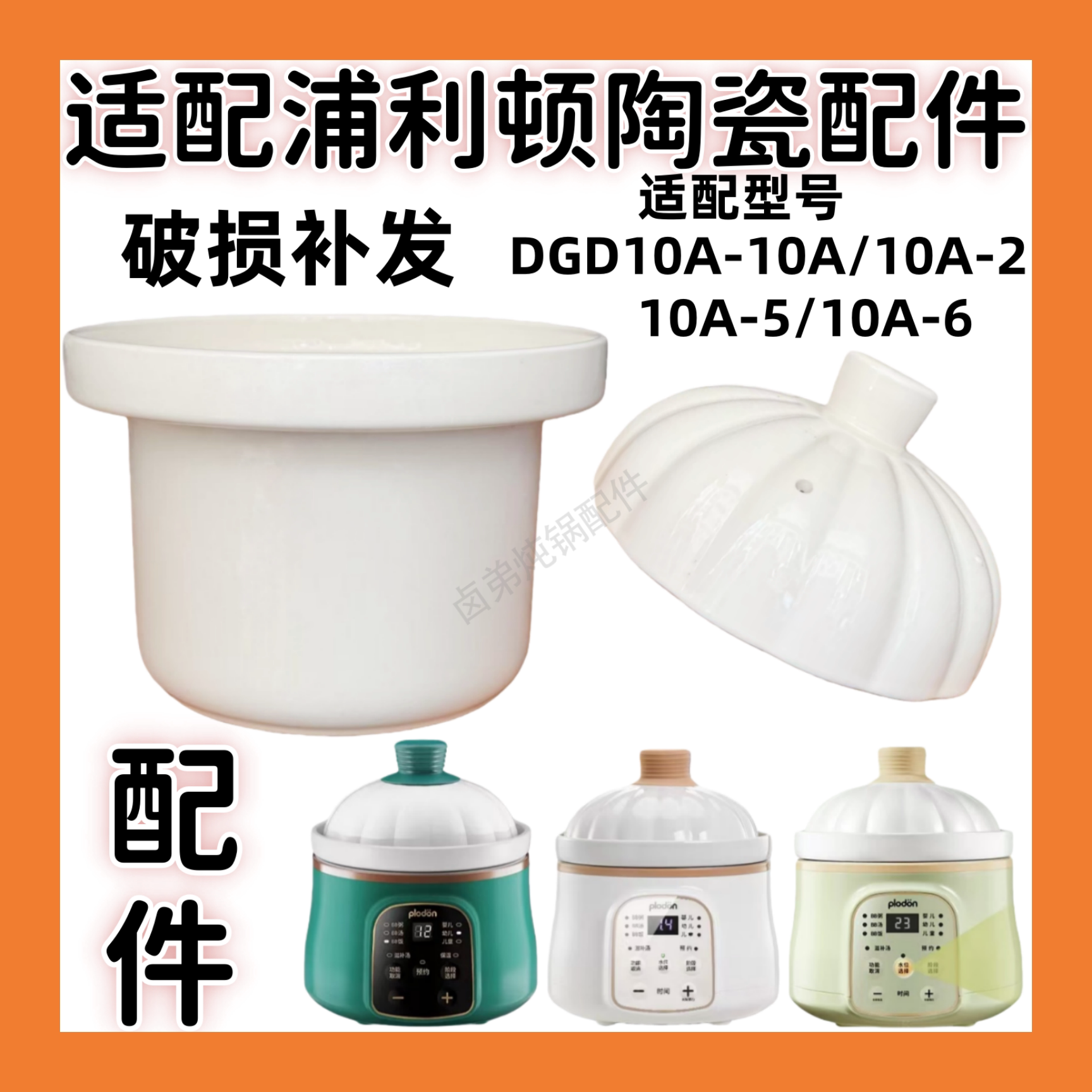 适配浦利顿DGD10A-10A辅食陶瓷内胆盖子婴幼儿炖锅1L升配件图片