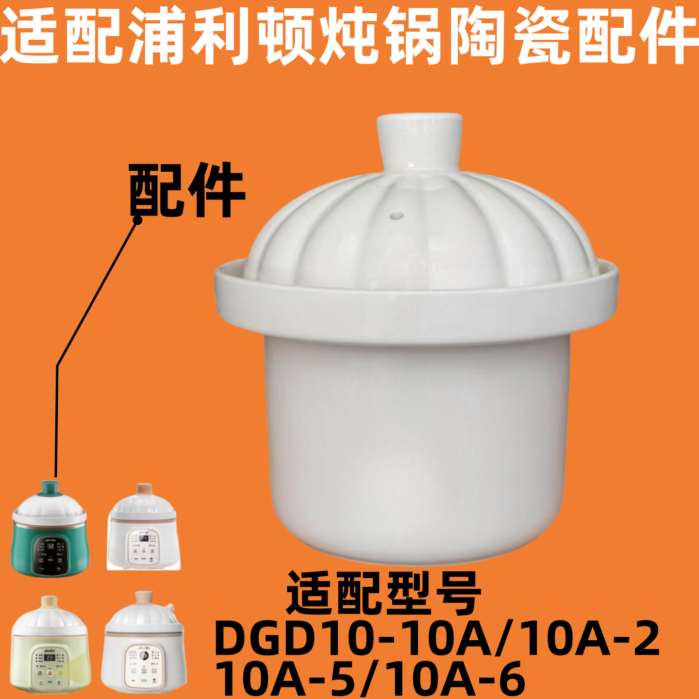 浦利顿bb煲婴幼儿辅食锅陶瓷内胆盖子炖锅1L升配件白瓷圆形10A-6图片