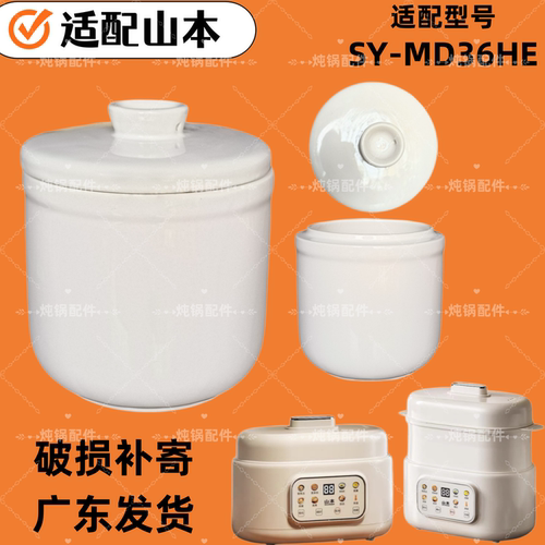 适配山本电炖锅盖子上盖0.5L陶瓷内胆配件SY-MD36HE双炖盅配件