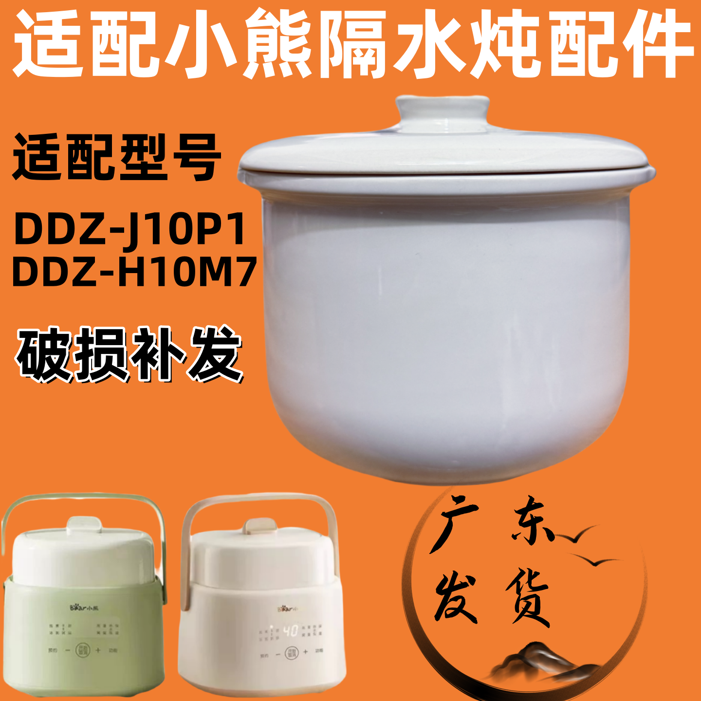 适配小熊DDZ-H10M7电炖锅1L升隔水炖H10M7盅白瓷内胆陶瓷盖子配件