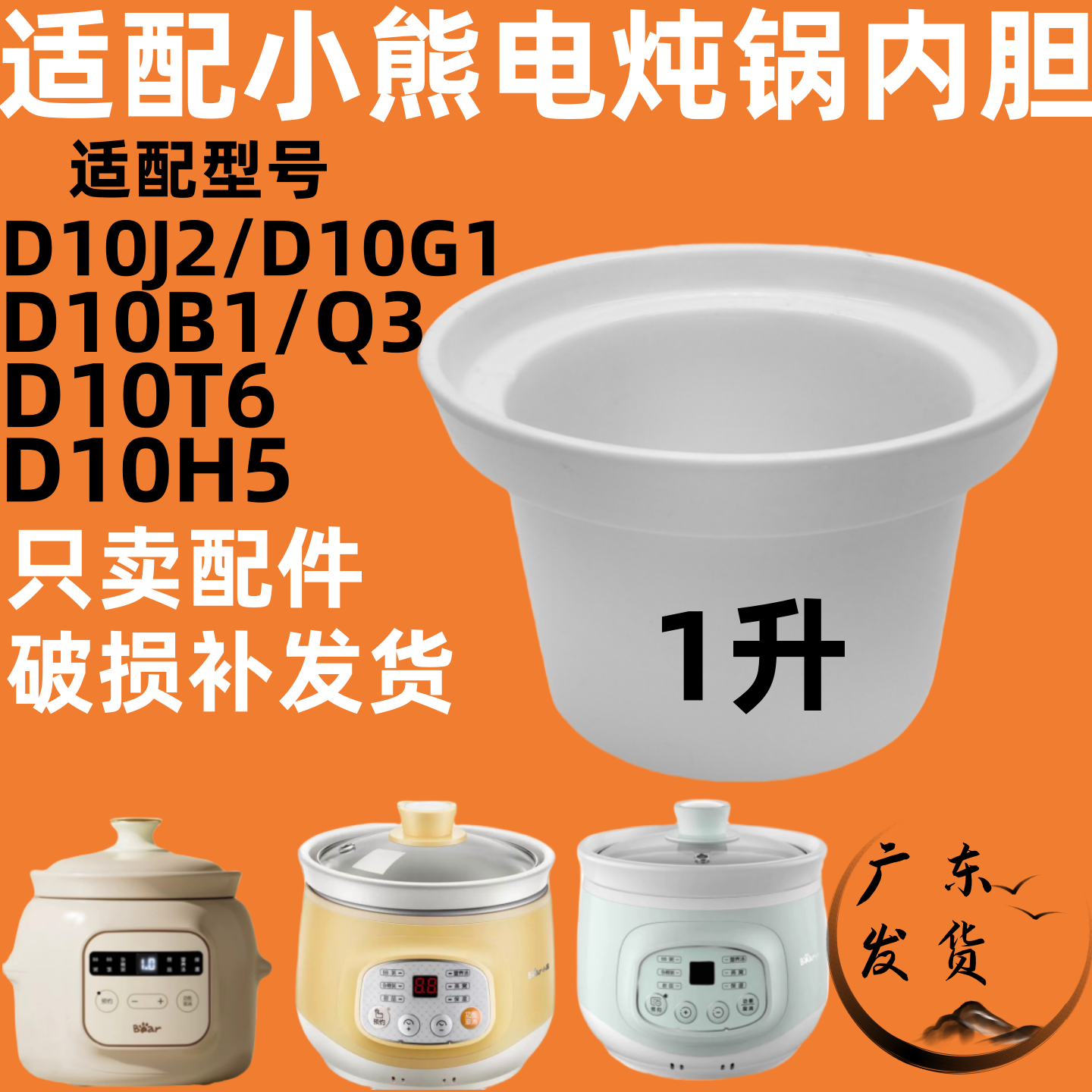 适配小熊电炖锅配件电炖锅DDG-D10H5/D10W6陶瓷内胆煲汤锅1升容量