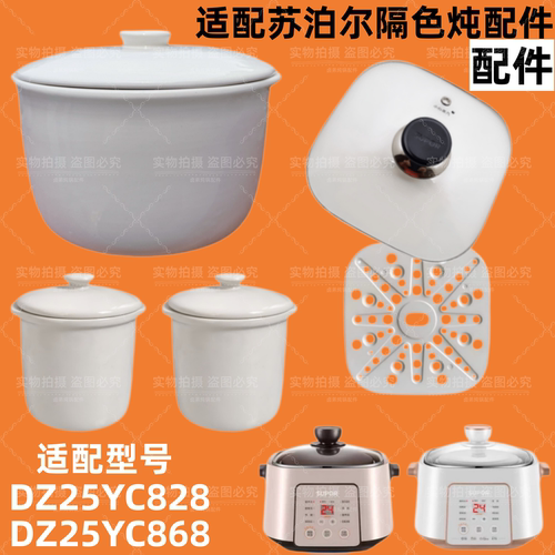 适配苏泊尔DZ25YC828隔水炖锅盖子868陶瓷内胆DZ22YC818玻璃锅盖