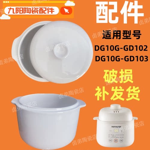适用九阳1升炖锅配件DG10G-GD102/103电炖盅隔水炖陶瓷煲内胆单盖