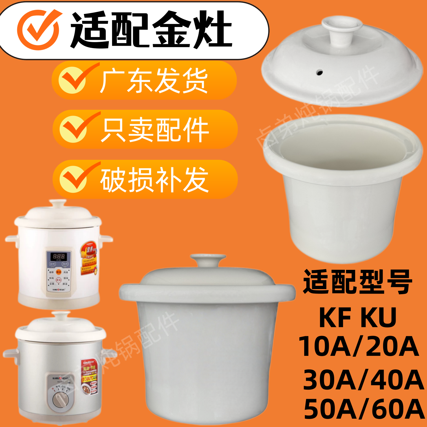 通用金灶KU KF-10A20A30A40A50A60A电炖锅陶瓷内胆顶盖子外配件